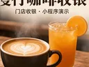 漫行咖啡收银封面,咖啡饮品与手机收银界面,标题漫行咖啡收银