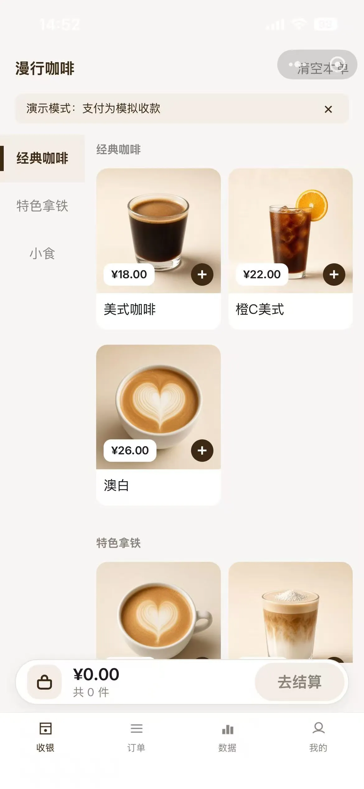 收银页,分类与商品列表,底部购物车条