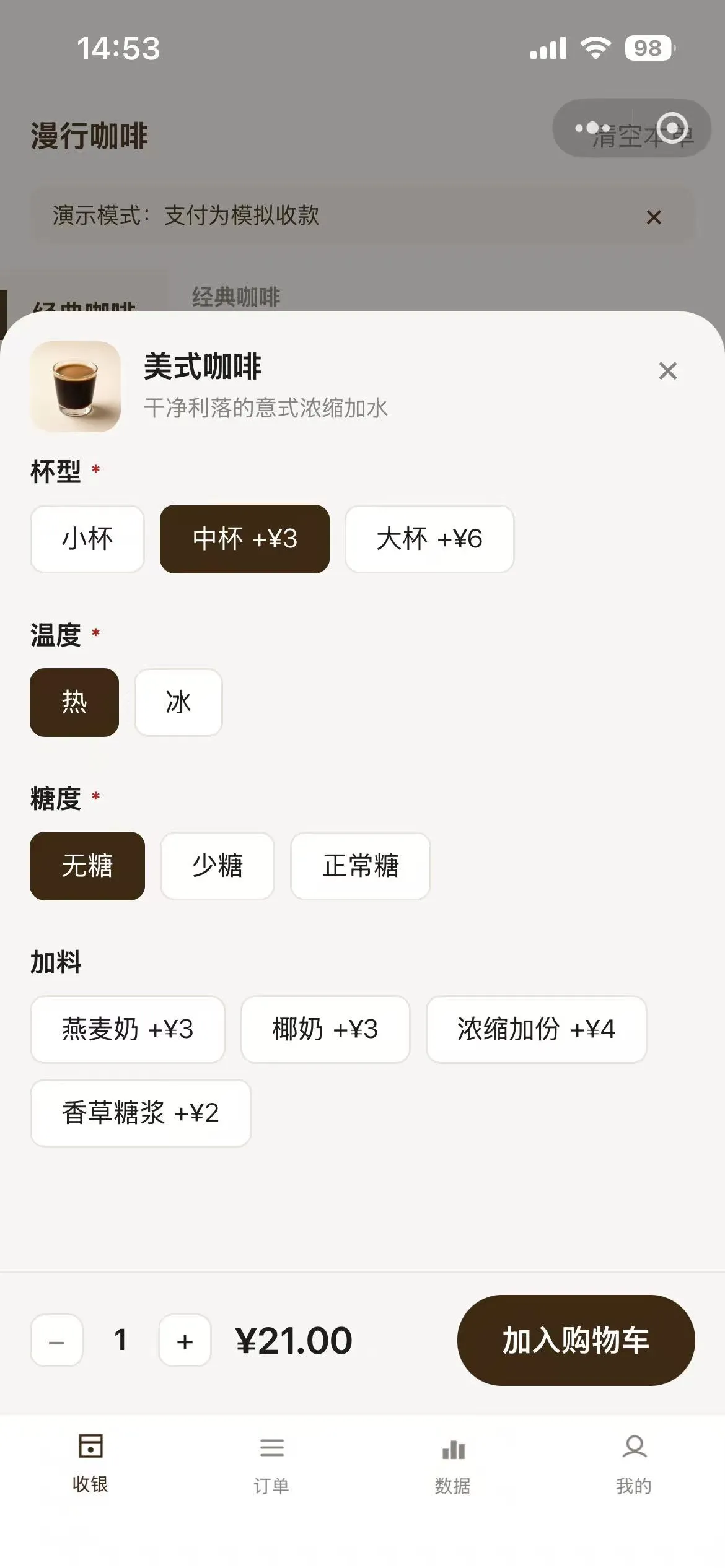 选择商品规格页,杯型、温度、糖度与加料